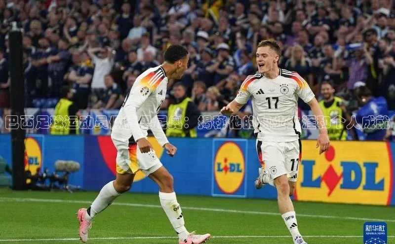 新宝gg注册登录入口皮阿诺巴西足球运动员佩德里尼奥：揭秘他的职业生涯和个人成就