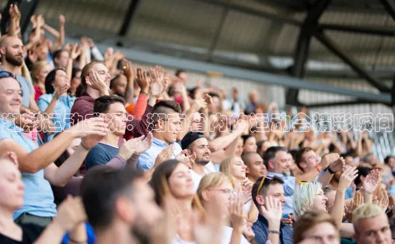 湖湘运动盛况：湖南省内的运动会精彩瞬间