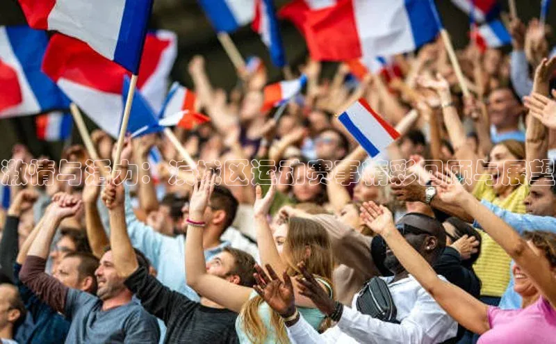 激情与活力：滨城区运动赛事精彩回顾与展望